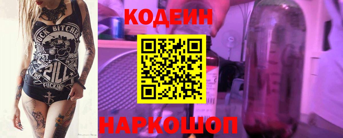 Выкса  Кодеиновый сироп Lean Purple Drank  Вход с VPN 